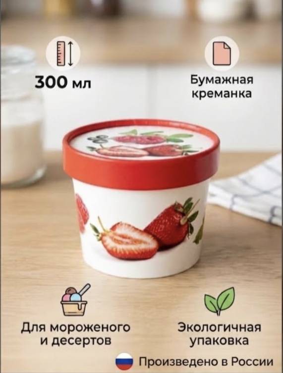 Креманка для замороженных десертов 